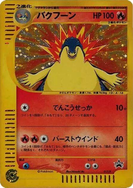 Japanese Promo Typhlosion [Holo] Pokémon card